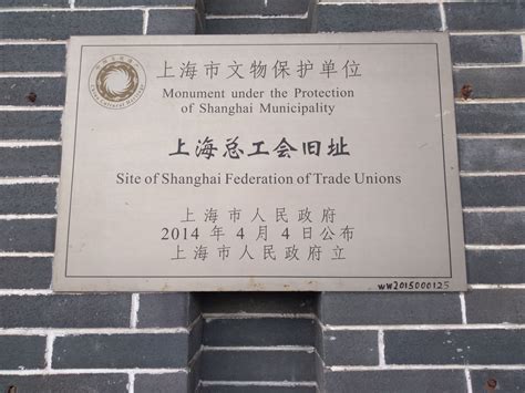 2023上海市总工会旧址游玩攻略,上海市总工会旧址位于中兴路...【去哪儿攻略】