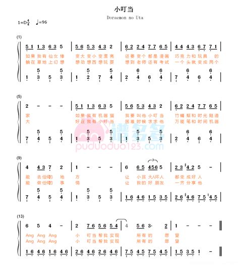 《哆啦A梦》主题曲《小叮当》钢琴谱 - 打谱啦