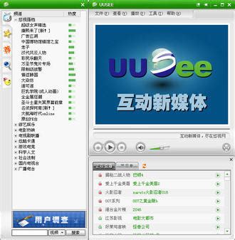 UUSee网络电视-免费流畅在线观看电视直播与电影大片 | 异次元软件下载