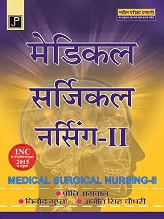Buy Medical Surgical Nursing - 2 in Hindi for G.N.M. 2nd Year Students ...