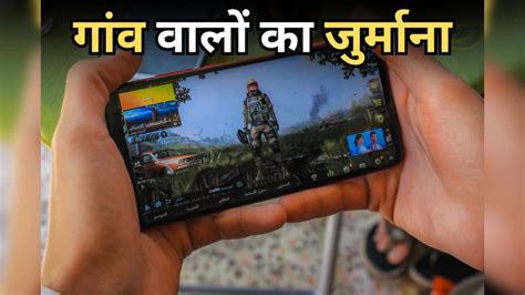 गेम खेलने वाले बच्चों के परिजनों को पांच हजार का जुर्माना, लत छुड़वाने ...