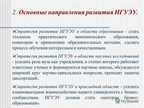 Презентация на тему: "СТРАТЕГИЯ РАЗВИТИЯ Новосибирского ...