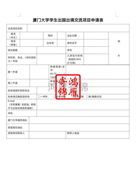 《中国公民因私出国申请表》下载 - 豆丁网