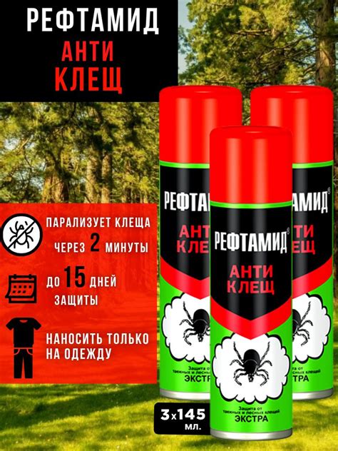 Средство от клещей, Рефтамид Экстра 145 мл. 3 штуки. купить на OZON по ...
