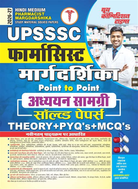 Hindi Medium_UPSSSC - Pharmacist Margdarshika (Ponit to Ponit) Study M ...
