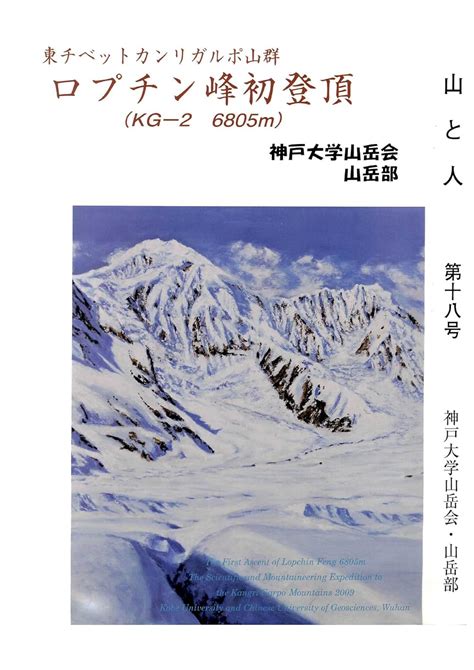 yama to hito 18 First Ascent of Lopchin Feng yam to hito (Japanese ...