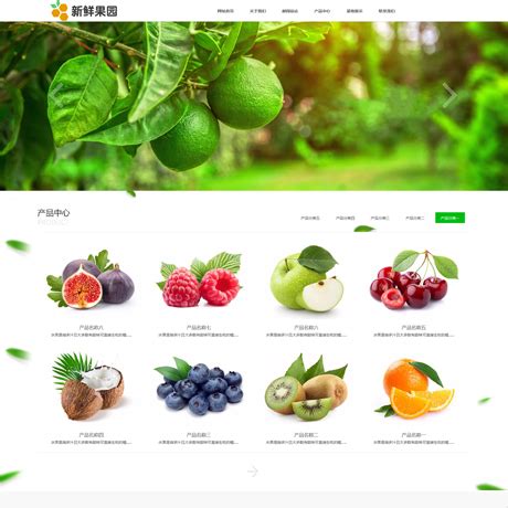 易优cms绿色响应式水果生鲜农产品企业网站模板源码 自适应手机端 - 懒人之家