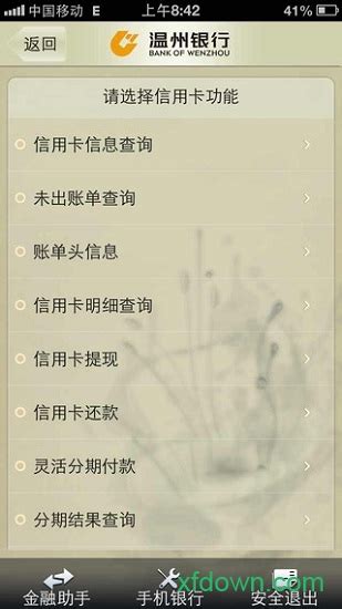 温州银行手机银行下载-温州银行app下载v5.1.3 安卓版-旋风软件园