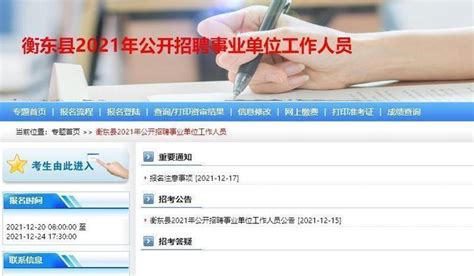 衡阳县区事业单位考试报名网上流程及免冠证件照片处理 - 知乎