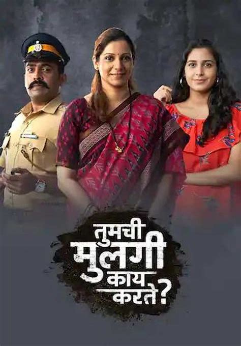 Tumchi Mulgi Kay Karte - Plot, Cast, Crew and More