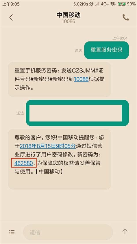 中国移动手机服务密码重置方法!_360新知
