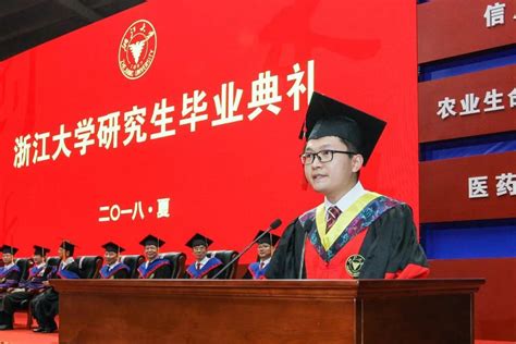 浙江大学举行2018年春季研究生毕业典礼暨学位授予仪式
