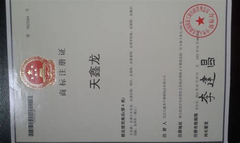 资质证书 - 武汉天鑫龙不锈钢制品有限公司