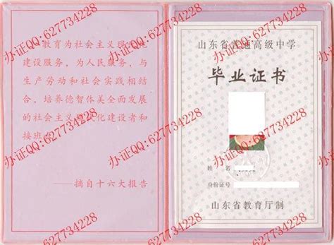 山东省高唐第一中学2003年高中毕业证-毕业证样本网