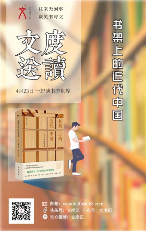 唐小兵的书架里，隐藏着一个私密的近代中国丨文度送读第1期_凤凰网国学_凤凰网