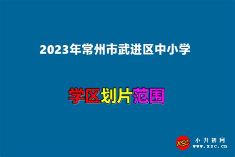 2020常州溧阳市公办中学学区划分- 常州本地宝