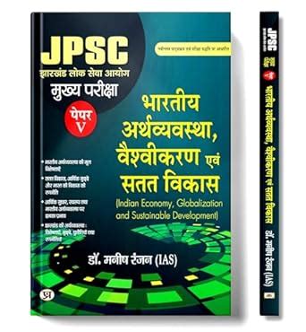 JPSC Jharkhand Mains Examination 2025 Paper-V | Bhartiya Arthvyavastha ...