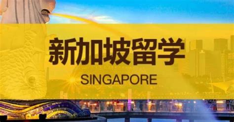 新加坡留学 | 2021-2022年新加坡六大公立大学本科申请条件 - 知乎