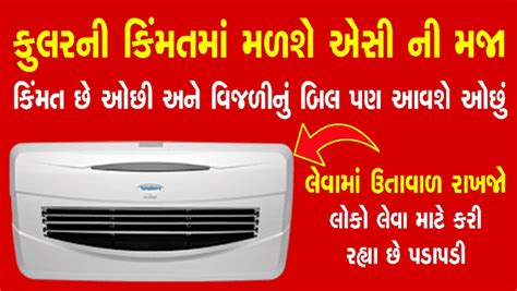 Enjoy AC and reduce electricity bill at the cost of Cooler