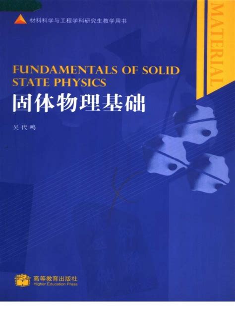 Solid State Physics Theory Basic 的图像结果