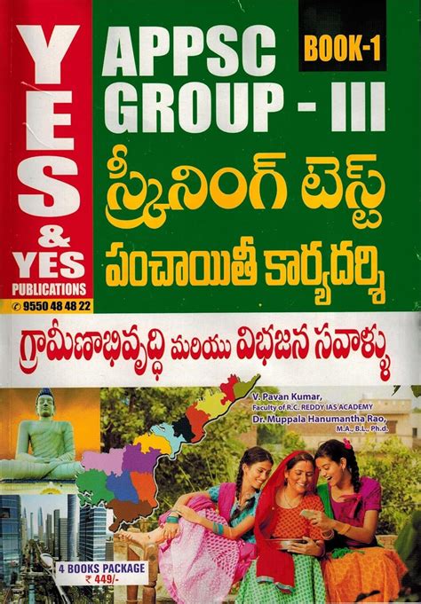 APPSC Group-III Panchayat Secretary Screening Test SET Of 4 Books ...