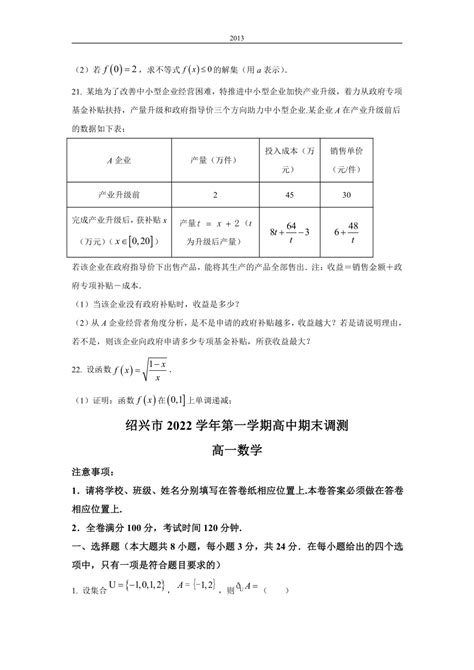 浙江省绍兴市2022-2023学年高一上学期期末数学试题 （解析版）-21世纪教育网