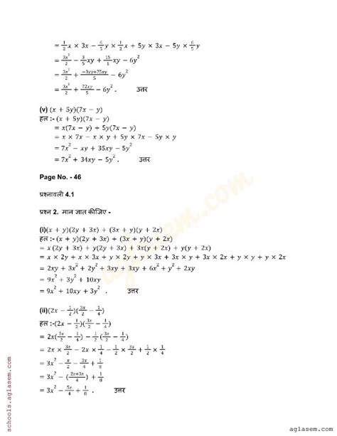 Maths Lesson 4 Class 8 的图像结果