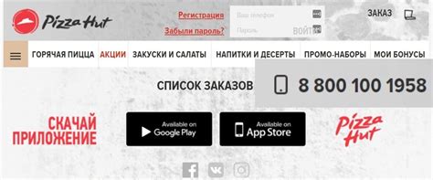 «Пицца Хат» • Войти в кабинет • Сайт