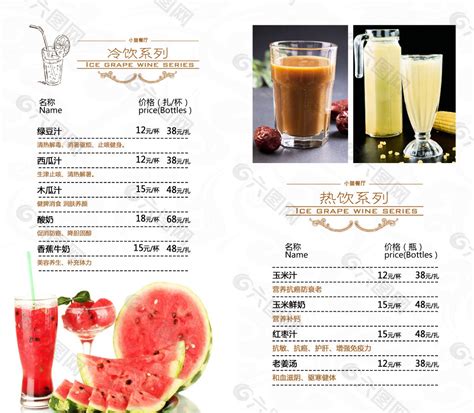 餐饮酒水价格表设计图__海报设计_广告设计_设计图库_昵图网nipic.com