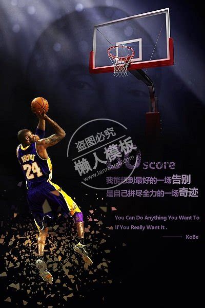 科比篮球球星退役海报ui界面设计移动端手机网页psd素材下载_懒人模板