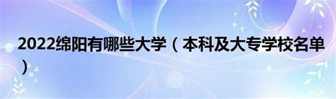 2021年四川省21.2次自学考试（统考）在我校顺利举行-绵阳职业技术学院