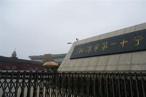 湖南湘潭2所知名高中，今年高考再創輝煌，市文理科狀元花落其中 - 人人焦點