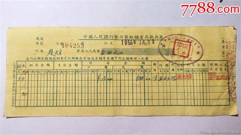 1955年中国人民银行灵璧整存整取储蓄存款存单10.9-价格:3元-se96611282-存单/存折-零售-7788收藏__收藏热线