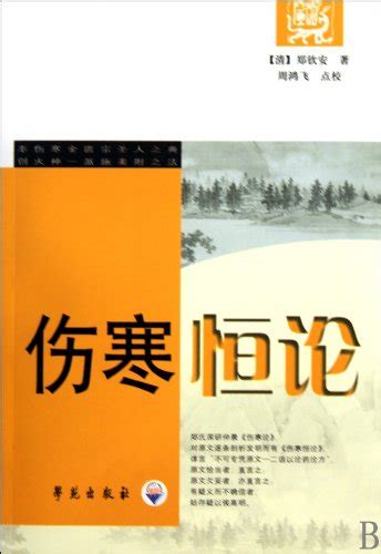 On Exogenous Febrile Disease(Fire-god School Founder Using Ginger to ...