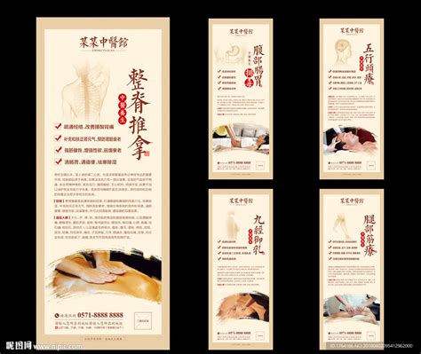 中医理疗海报设计图__海报设计_广告设计_设计图库_昵图网nipic.com