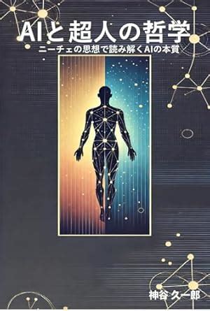 The Philosophy of AI and Superhumans: Understanding the Essence of AI ...
