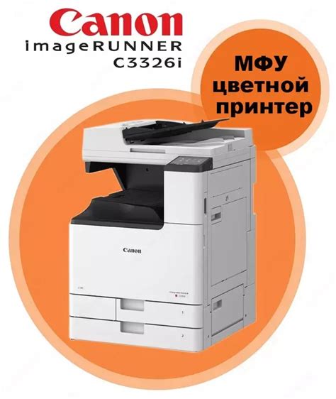 МФУ Canon imageRUNNER C3326i, Лазерный, Цветной, Форма А3+