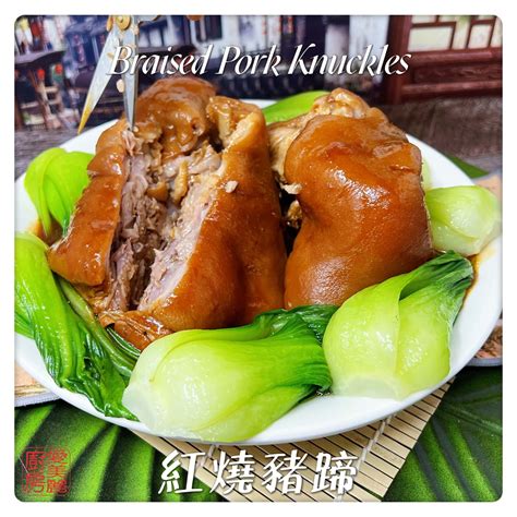 Braised Pork Knuckles 紅燒豬蹄 - Auntie Emily's Kitchen Braised Pork ...