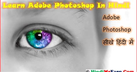 Image result for Photoshop Full Tutorial Hindi