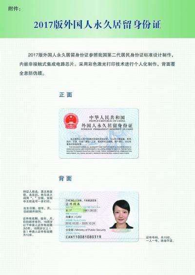中华人民共和国外国人永久居留管理条例内容_旅泊网