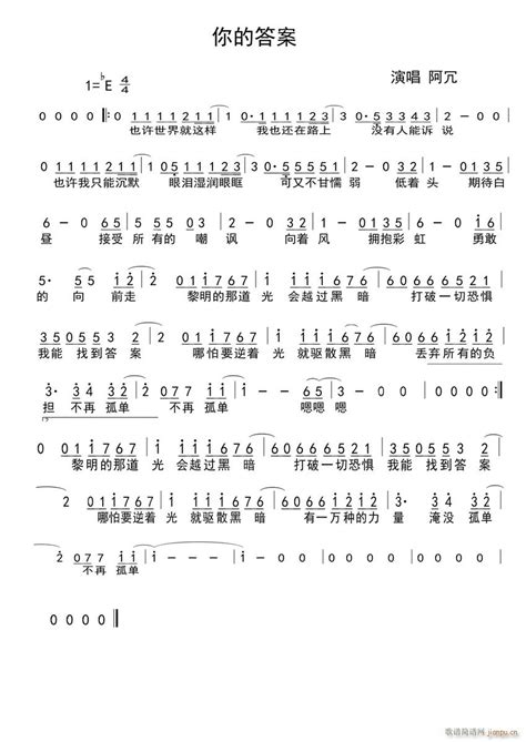 你的答案 阿冗 歌谱简谱网