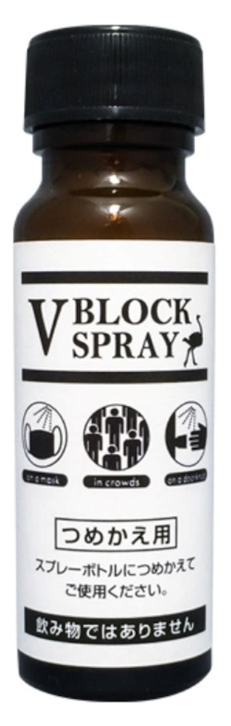 新型コロナウイルス(SARS-CoV-2)を不活性化し感染の抑制を目的とするダチョウ抗体*配合スプレー 多様性ミスト「V BLOCK ...