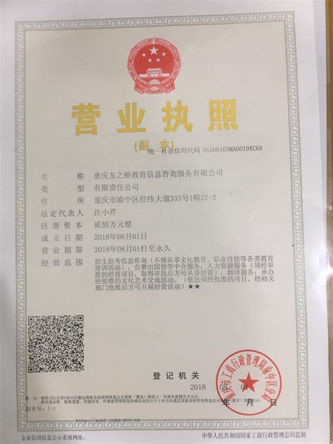 重庆友之桥教育信息咨询服务有限公司招聘回执单-吉首大学外国语学院