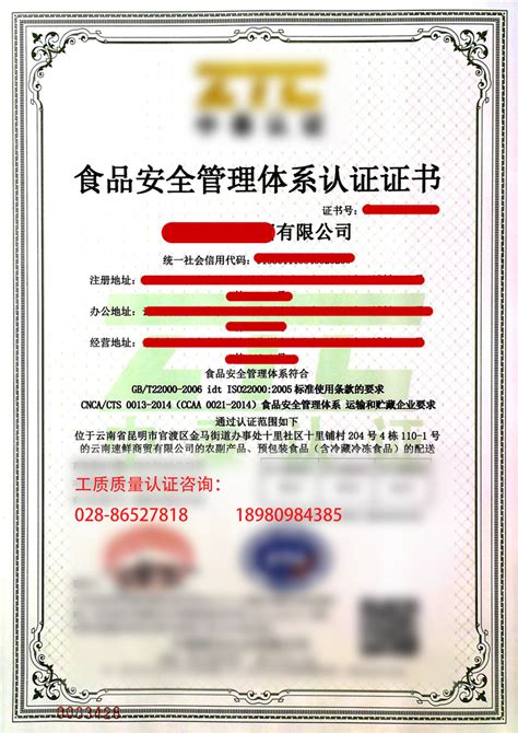 ISO22000食品安全管理体系认证_成都工质质量检测服务有限公司