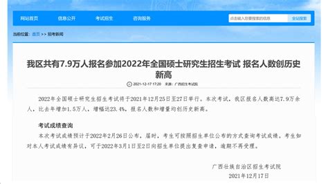 广西考研成绩公布时间！广西2022考研成绩将于2月26日公布！ - 哔哩哔哩