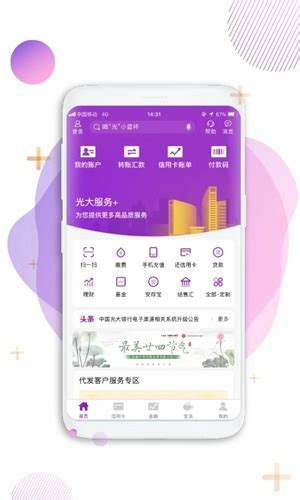 光大企业银行下载官方版app2024免费下载安装最新版
