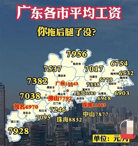 广东省平均工资是多少？广东省21个地级市平均工资？_房家网