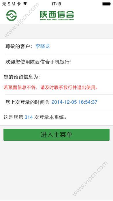陕西信合企业银行app下载-陕西信合企业网银手机版下载v1.0.6 安卓版-旋风软件园