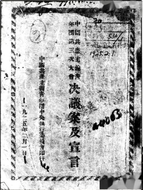 1925年1月26日，中国社会主义青年团改名为中国共产主义青年团 - 中国军网