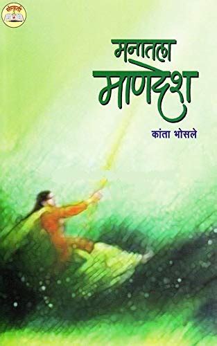 Buy Manatala Mandesh Book Online at Low Prices in India | Manatala ...